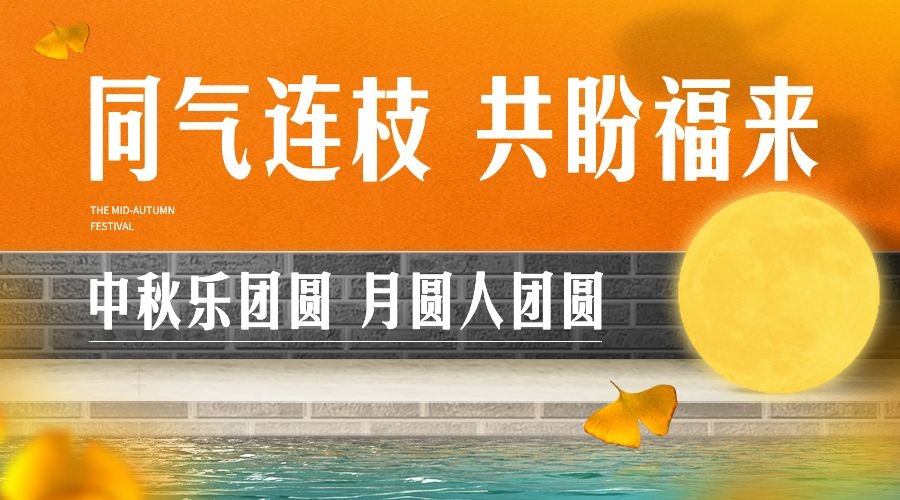  公共安全中秋节防控宣传实景横版banner预览效果