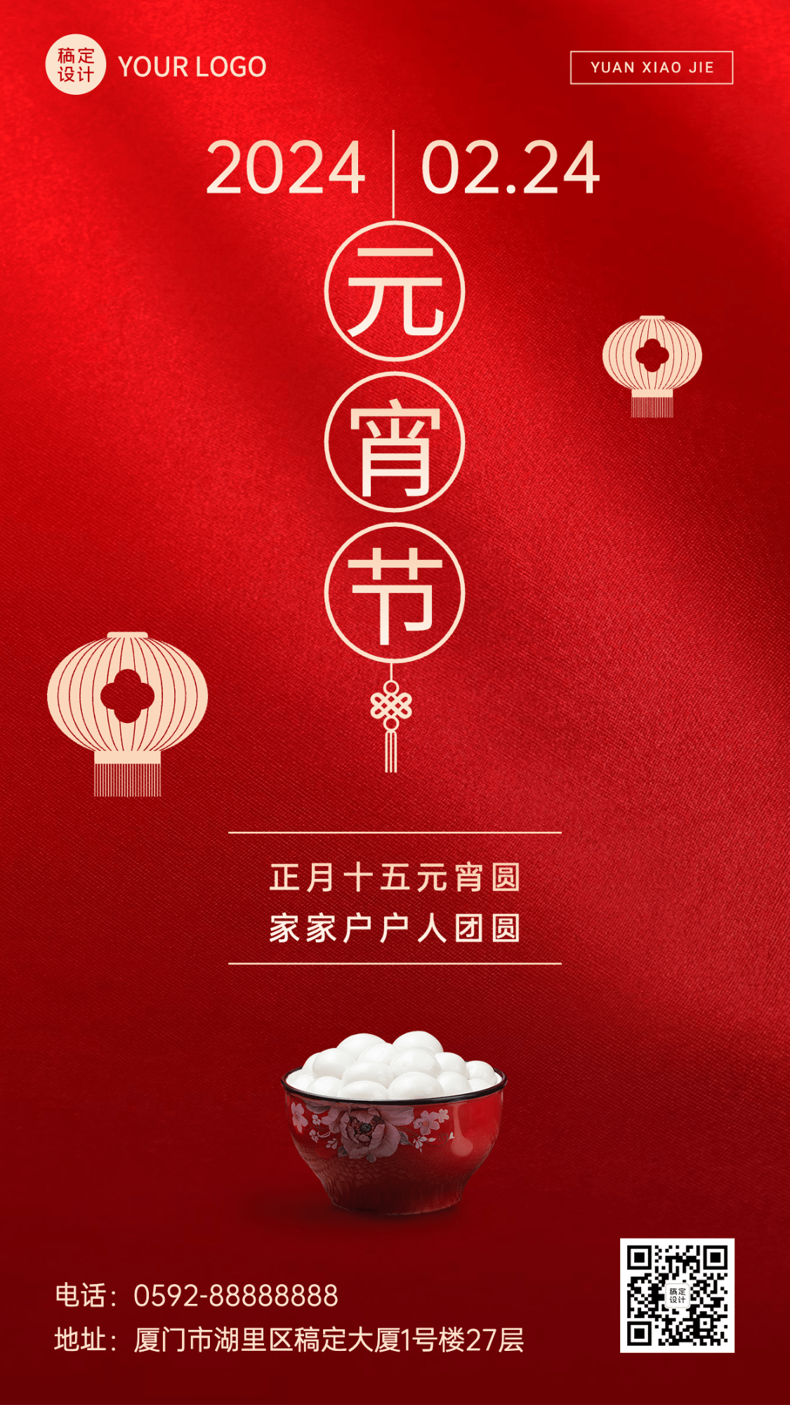 元宵节餐饮美食祝福中国风手机海报预览效果