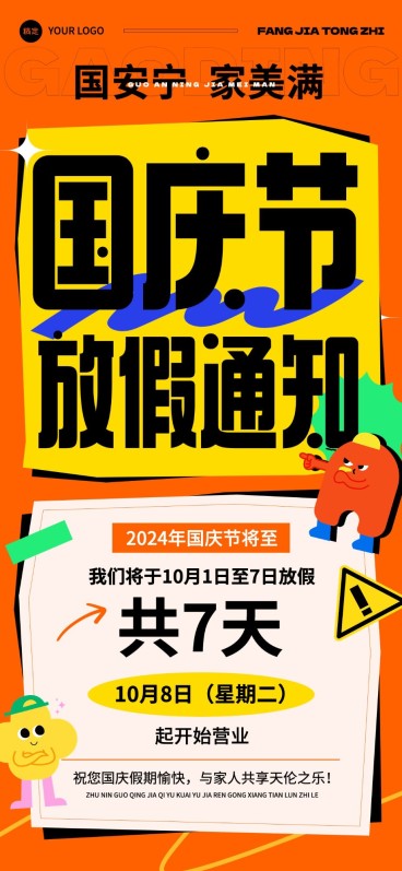 国庆节放假通知红金配色全屏竖版海报预览效果