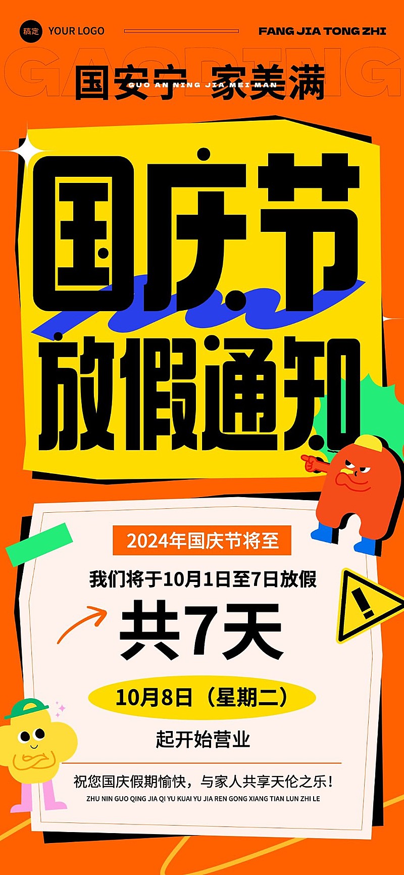 国庆节放假通知红金配色全屏竖版海报