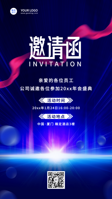 蓝色绸带大气年会线上邀请函预览效果