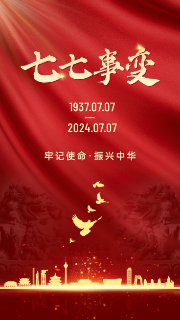 七七事变周年纪念合成手机海报预览效果