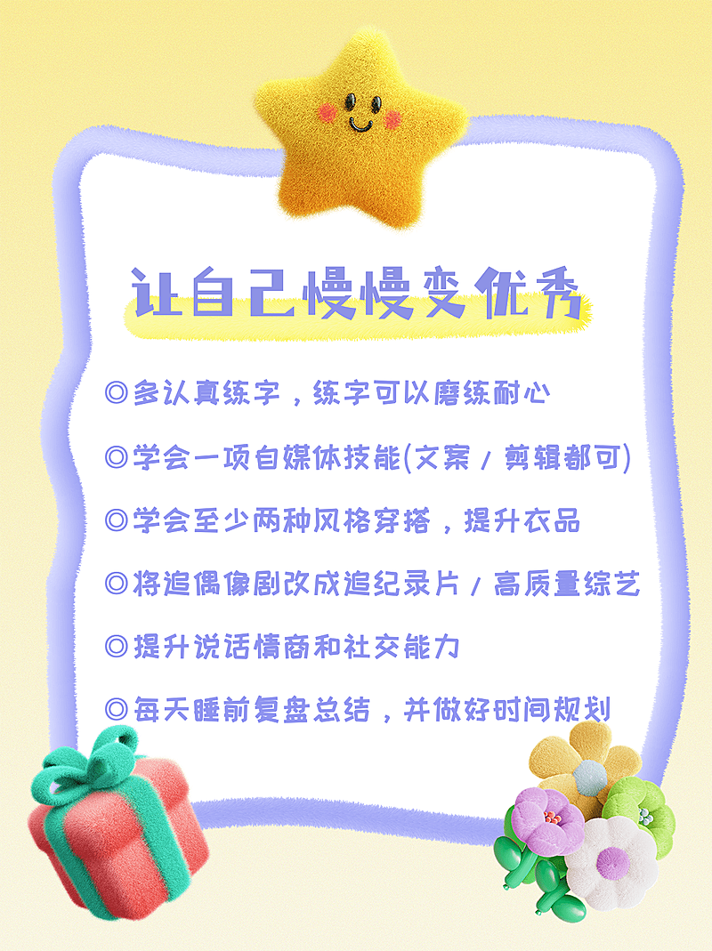 攻略分享3d手帐风小红书配图