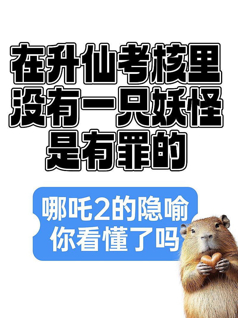 哪吒电影爆款吸睛大字表情包梗图小红书封面aigc