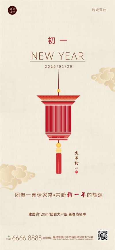 初一房地产营销简约复古海报