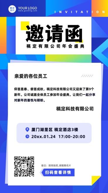 蓝色创意色块年会线上邀请函预览效果