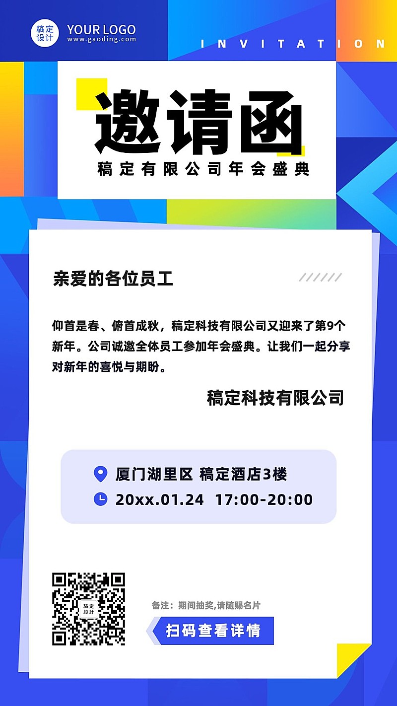 蓝色创意色块年会线上邀请函
