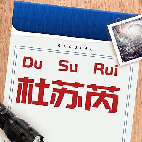 台风预警通知公告资讯公众号次图