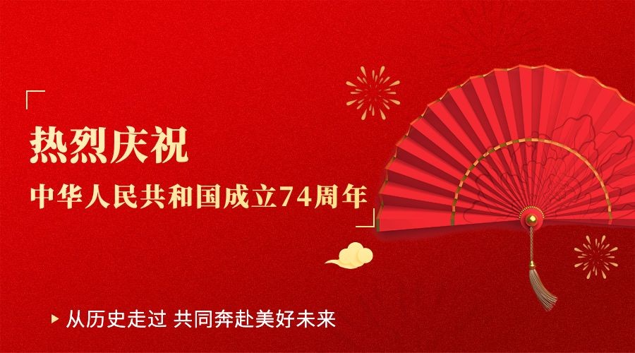 庆祝中国红国庆祝福横版海报预览效果