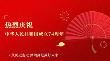 庆祝中国红国庆祝福横版海报