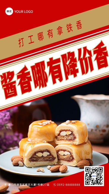 酱香咖啡趣味营销手机海报预览效果