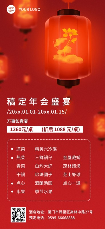 餐饮美食尾牙促销喜庆手机海报预览效果