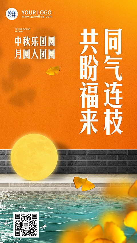  公共安全中秋节防控宣传实景手机海报