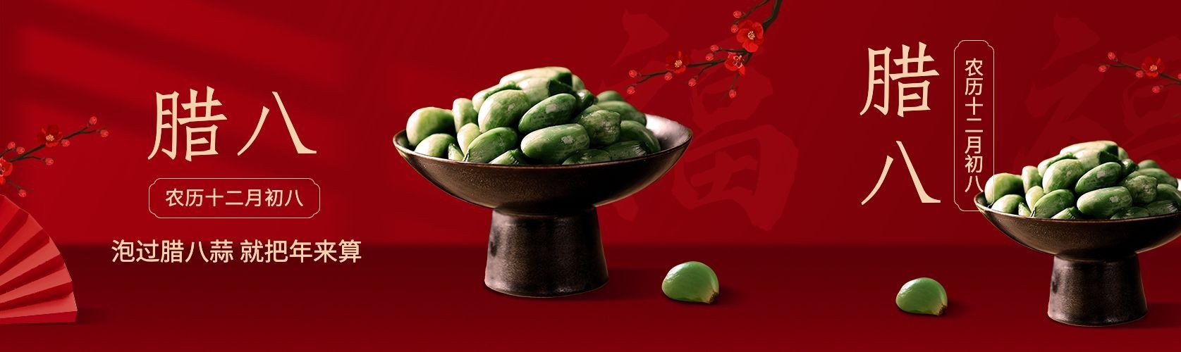 腊八节节日祝福腊八蒜公众号首次图预览效果