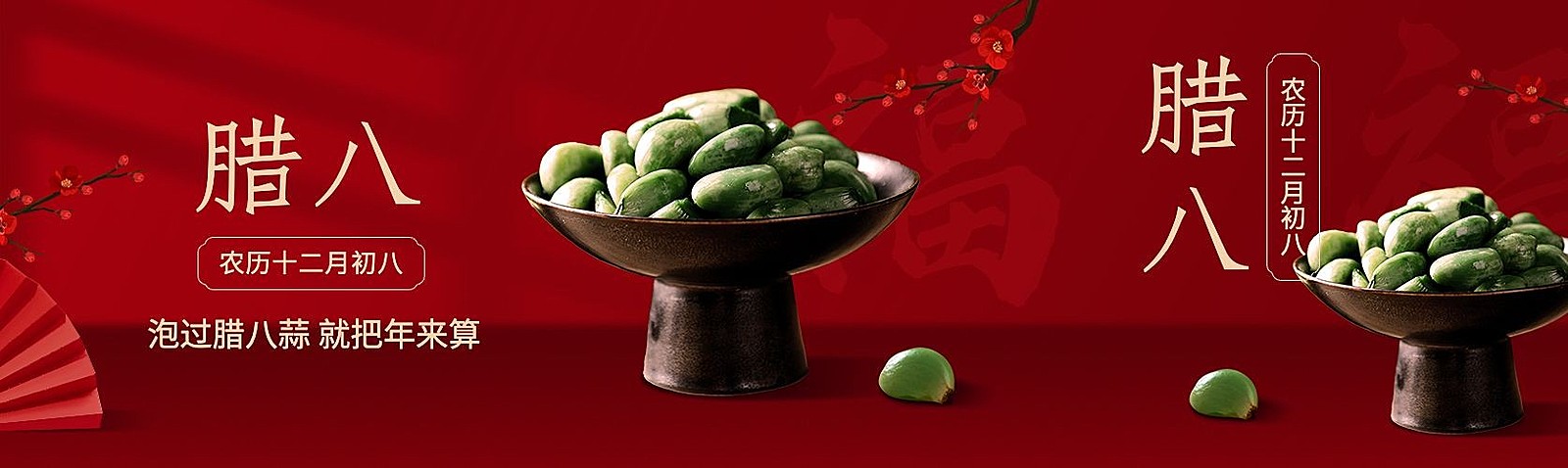 腊八节节日祝福腊八蒜公众号首次图