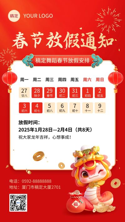 春节新年放假通知手机海报aigc