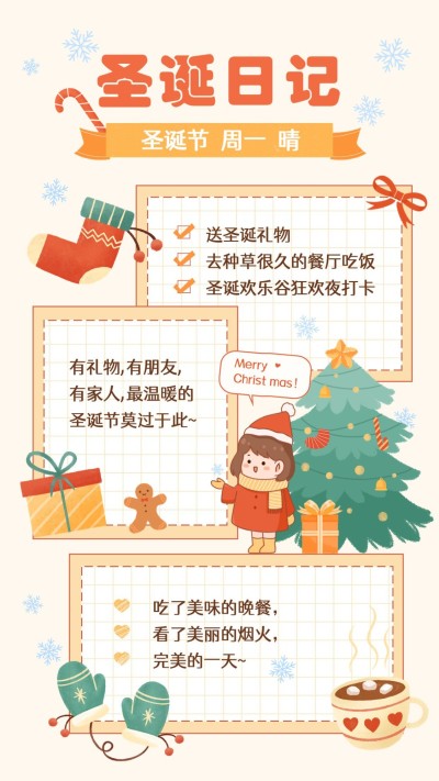 圣诞节行程记录插画手帐