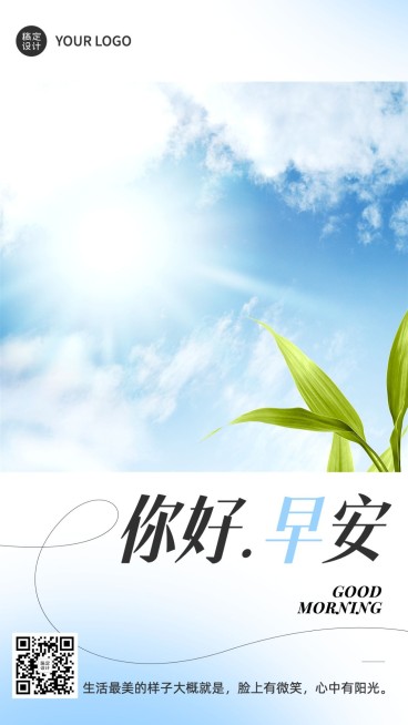 企业实景风早安日签手机海报预览效果