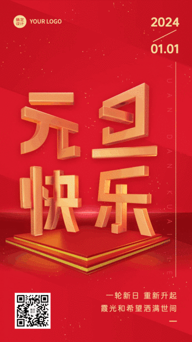 新年元旦节日祝福3d动态海报