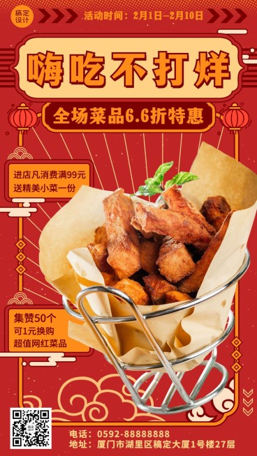 餐饮美食春节不打烊营销活动手机海报预览效果