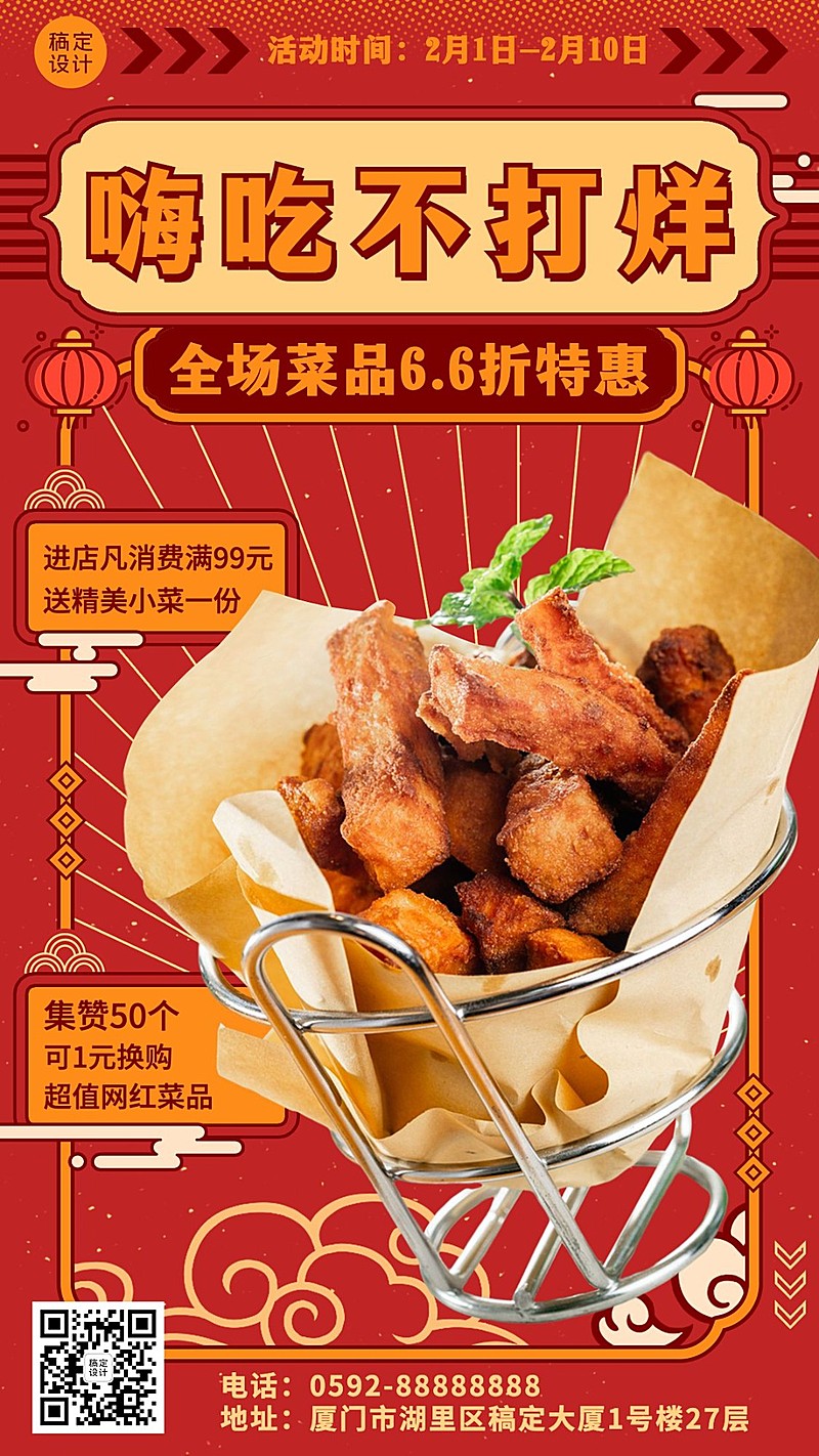 餐饮美食春节不打烊营销活动手机海报