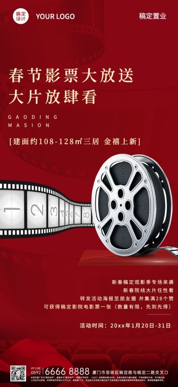 春节房地产拓客引流实景暗红色海报预览效果