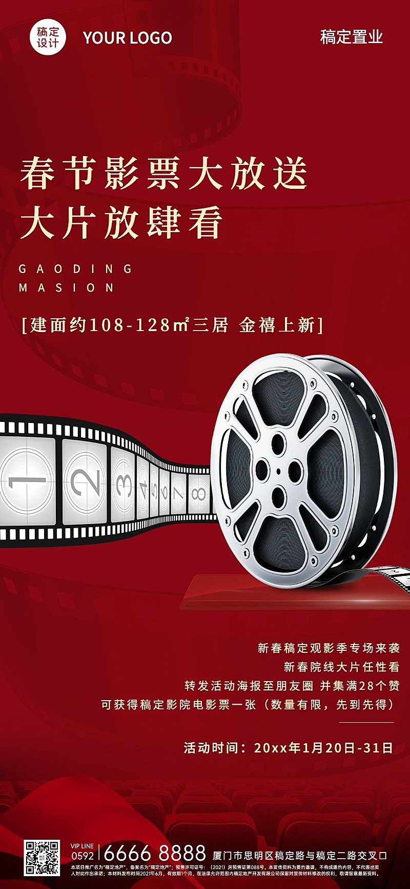 春节房地产拓客引流实景暗红色海报