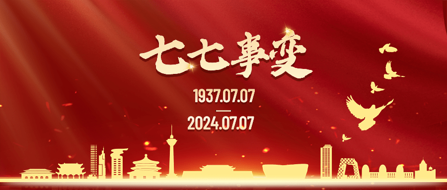 七七事变公众号首图预览效果