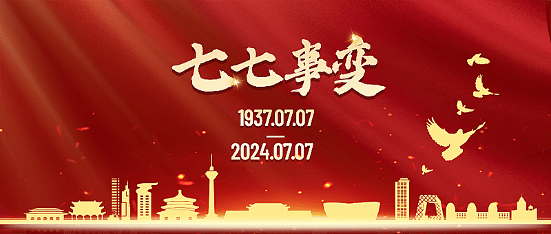 七七事变公众号首图