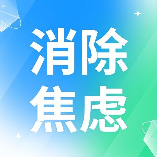 轻透几何风抑郁症医疗资讯宣传微信公众号次图预览效果