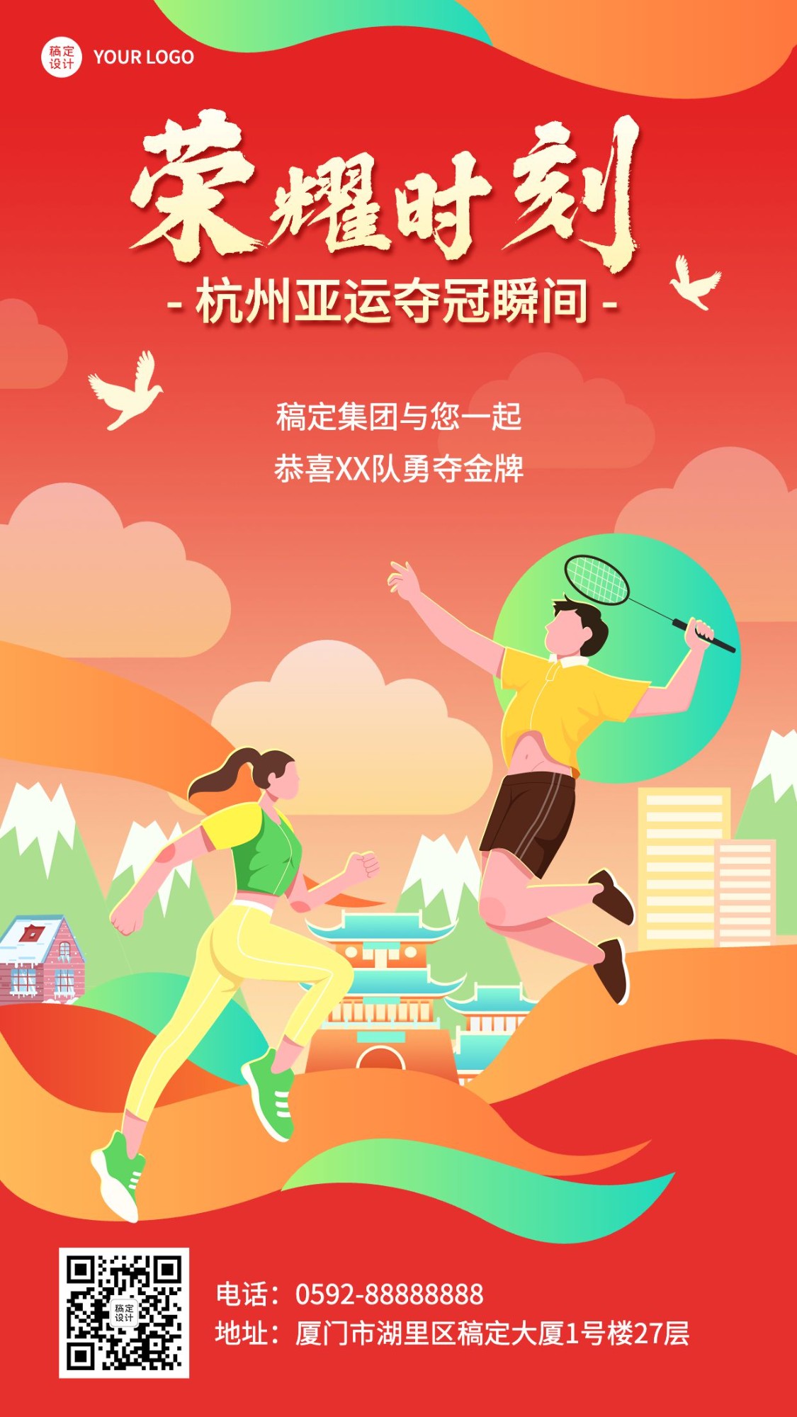 杭州亚运会夺冠荣耀时刻手绘插画海报预览效果