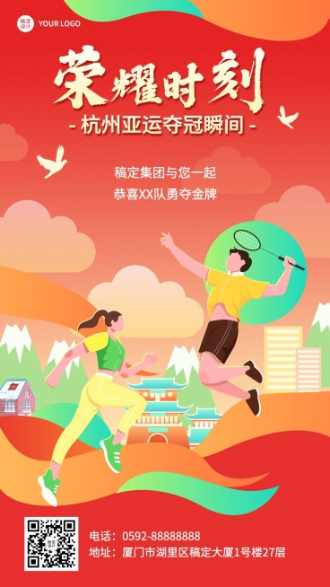 杭州亚运会夺冠荣耀时刻手绘插画海报预览效果