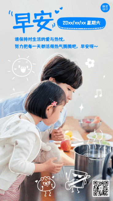 新媒体日签动态海报插画预览效果