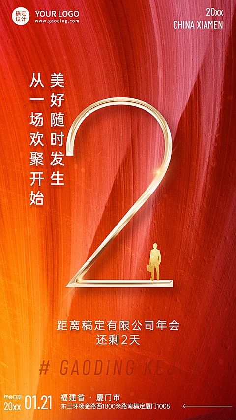 商务奢华大气企业年会倒计时海报套系