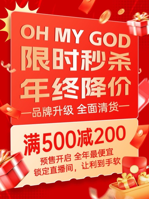 年终秒杀降价好价活动小红书封面预览效果