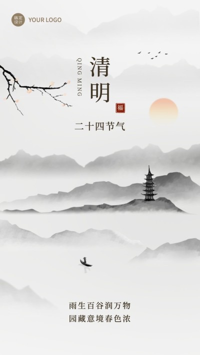 清明-节气祝福手机海报