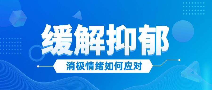 轻透几何风抑郁症医疗资讯宣传微信公众号首图预览效果