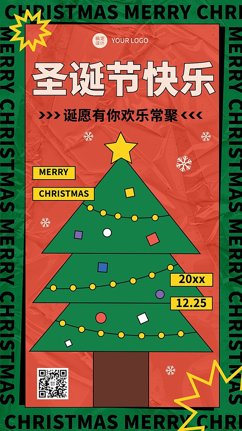 圣诞节西餐厅祝福卡通圣诞树海报