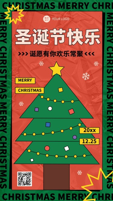 圣诞节西餐厅祝福卡通圣诞树海报