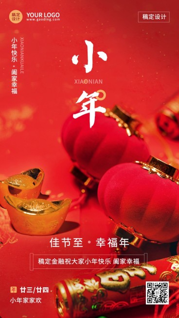 小年金融保险节日祝福实景风手机海报预览效果