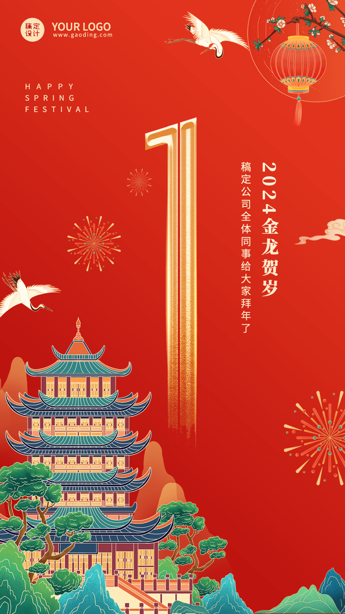 企业公司拜年员工客户2023春节祝福系列海报