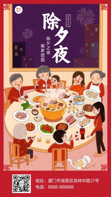 除夕团圆祝福插画手机海报预览效果