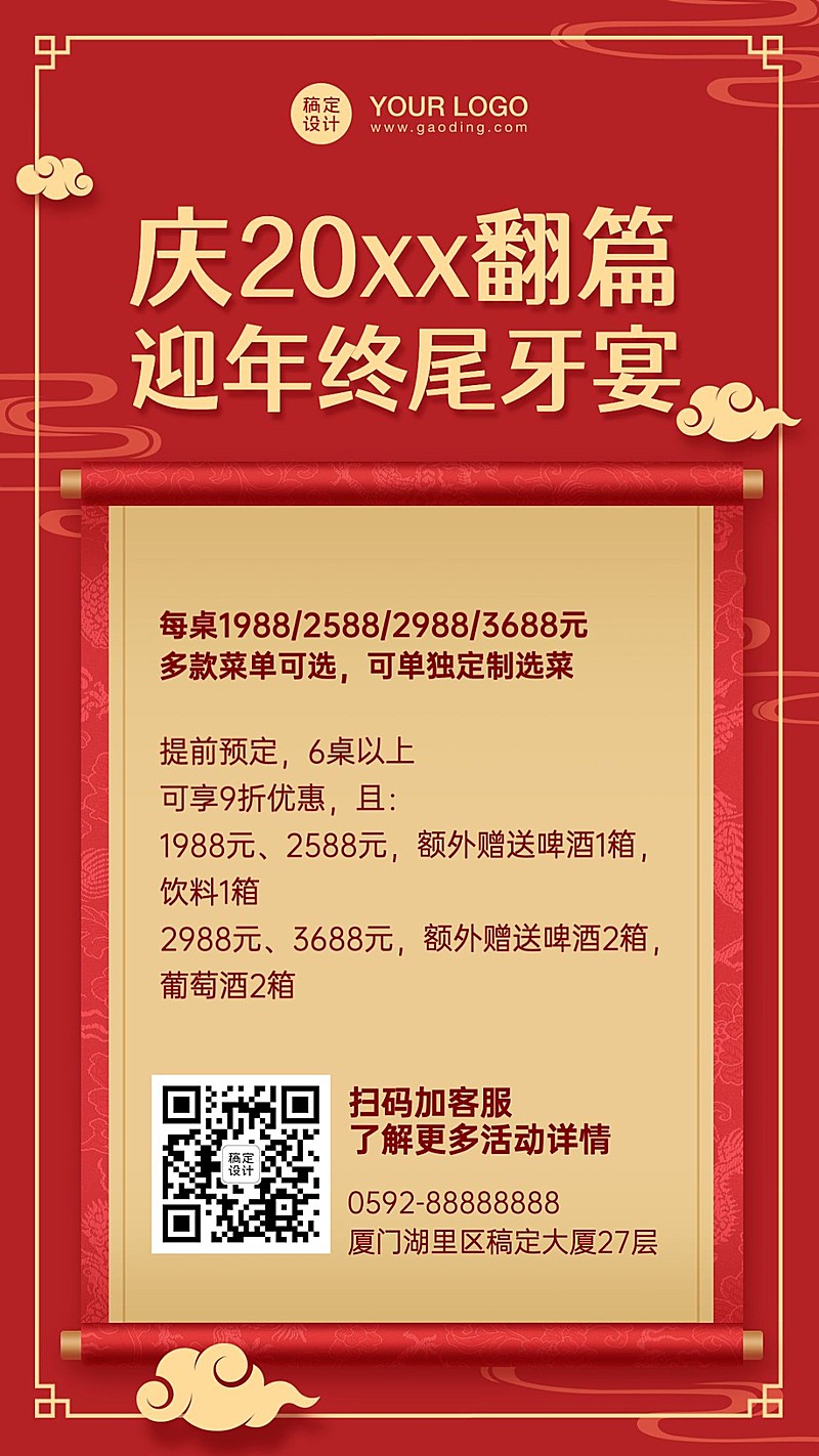 餐饮美食尾牙预订促销喜庆手机海报