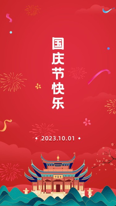 国庆节快乐祝福手绘中国风贺卡