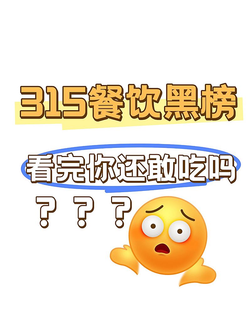 爆款吸睛emoji大字315小红书封面