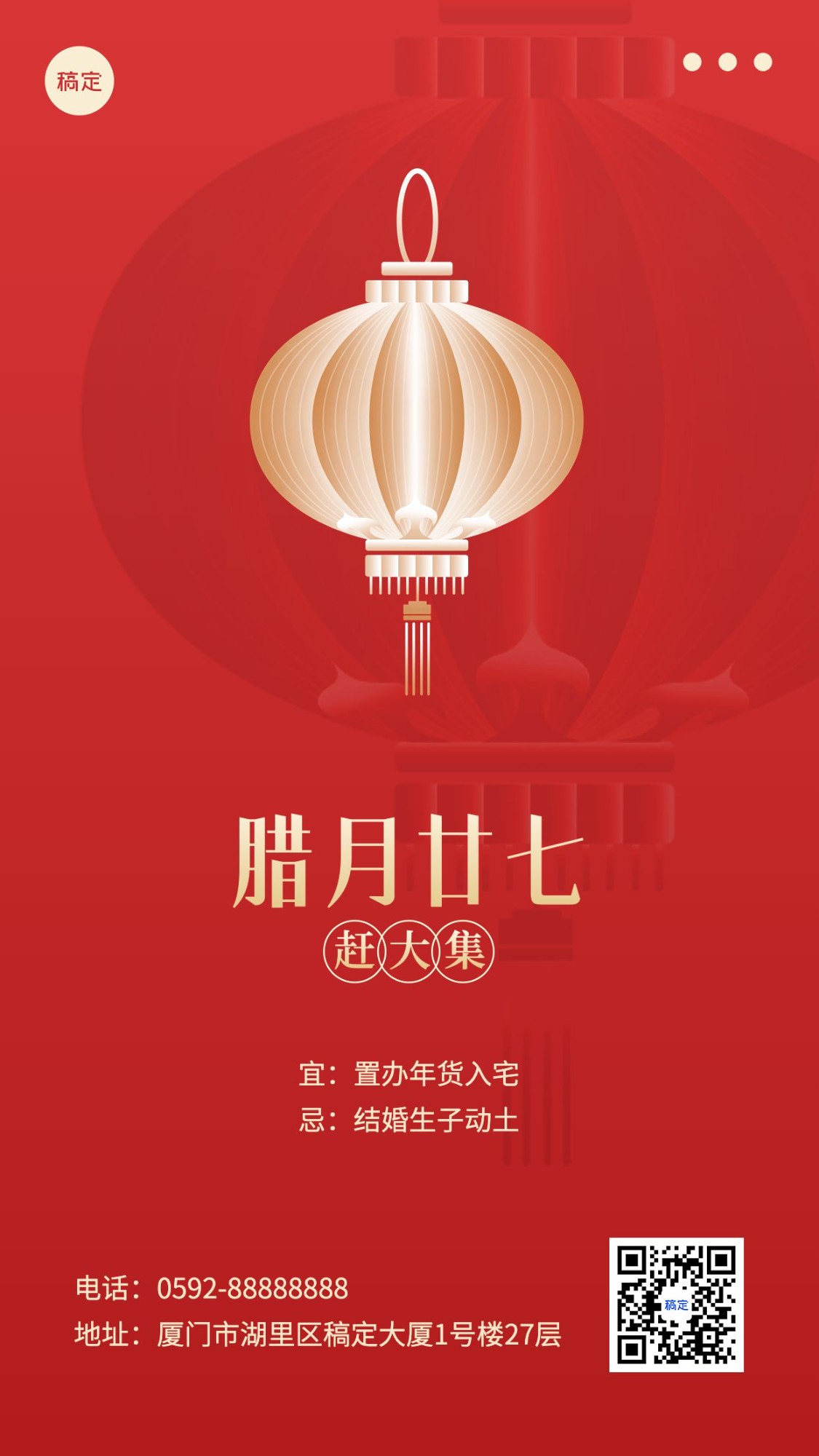 春节新年祝福腊月二十七简约排版套系手机海报