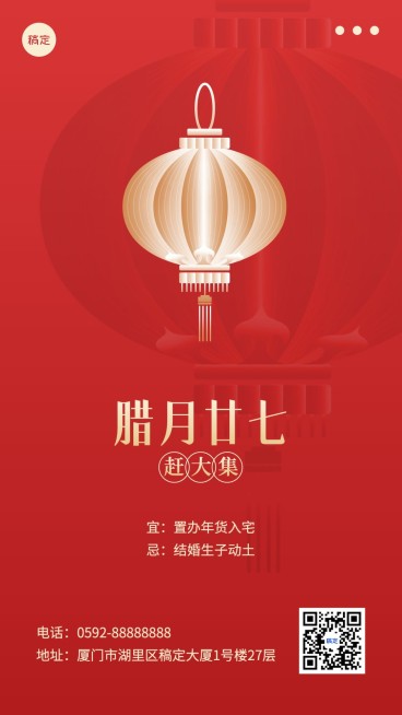 春节新年祝福腊月二十七简约排版套系手机海报预览效果