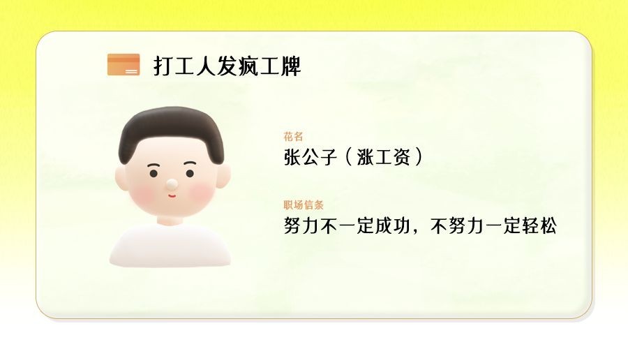 打工人发疯工牌趣味创意banner预览效果