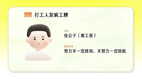 打工人发疯工牌趣味创意banner
