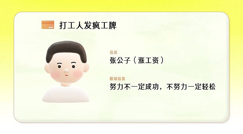 打工人发疯工牌趣味创意banner